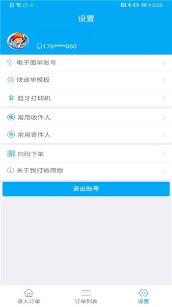 我打微商版app图2