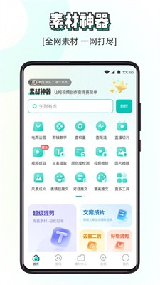 素材神器图1