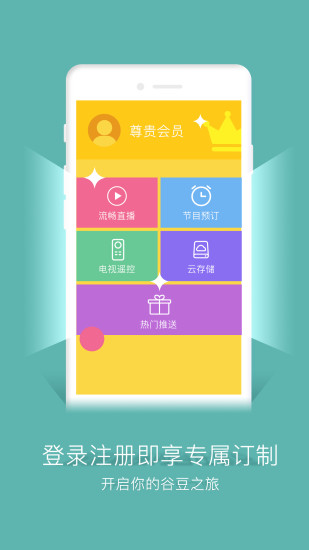 谷豆tv电视版图3