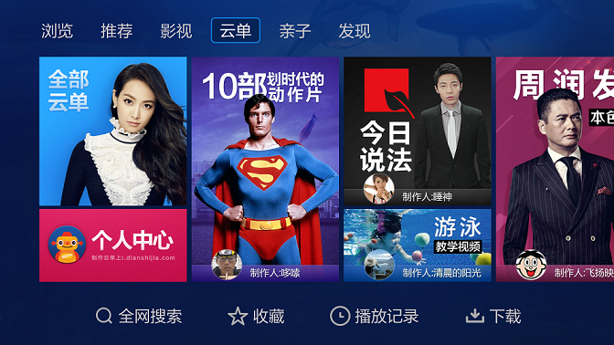 电视家浏览器app图3