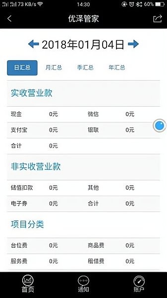 优泽管家app图1