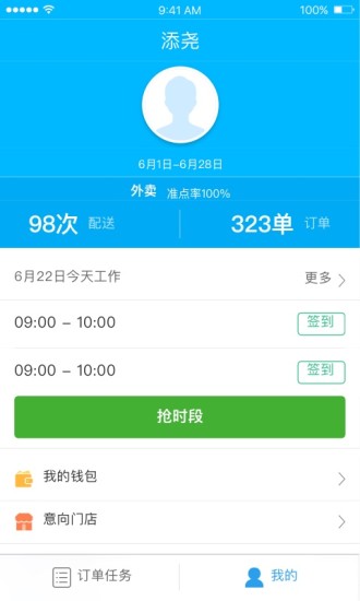 盒马驾到手机版图2