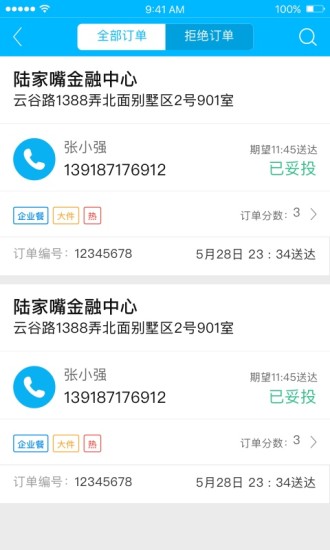 盒马驾到手机版图1