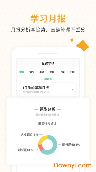极课家长帮客户端图1