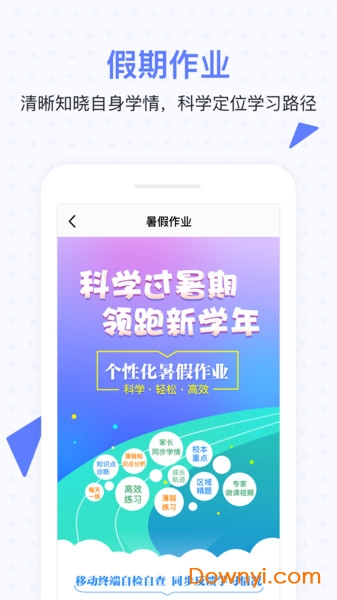 极课家长帮客户端图2