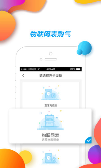 中燃慧生活客户端图1