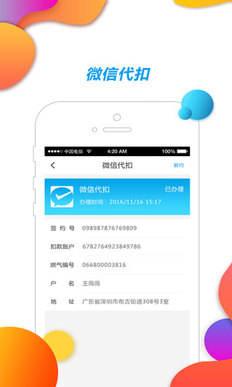 中燃慧生活客户端图2