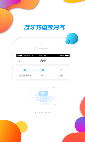 中燃慧生活客户端图3