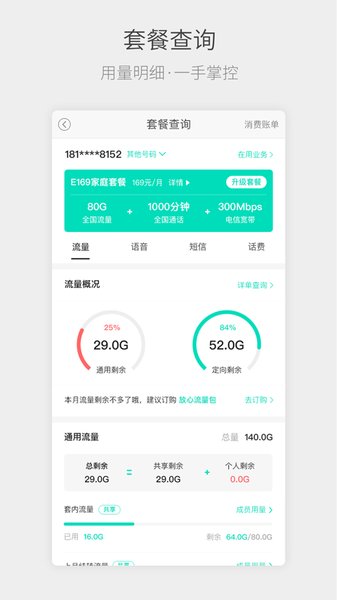 云南电信手机营业厅图1