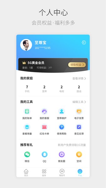 云南电信手机营业厅图3
