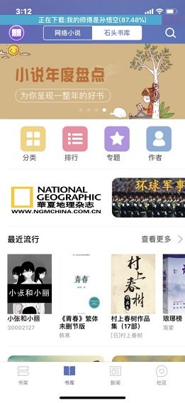 石头阅读app图1