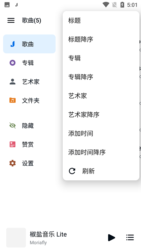 椒盐音乐图3