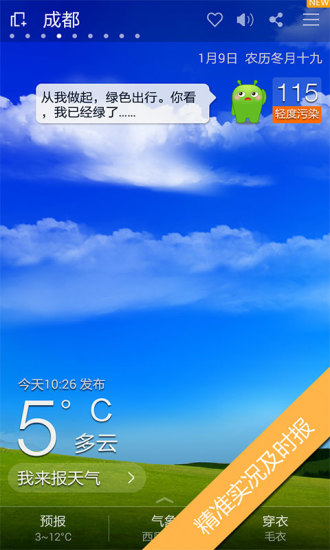 360天气预报手机版最新版图1