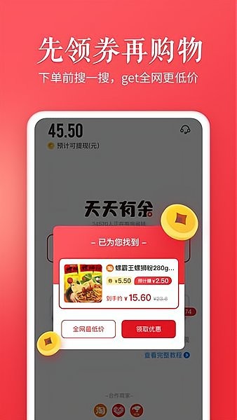 天天有余软件图3