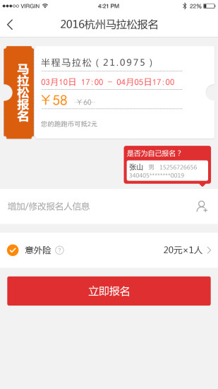 马拉松报名手机版图2