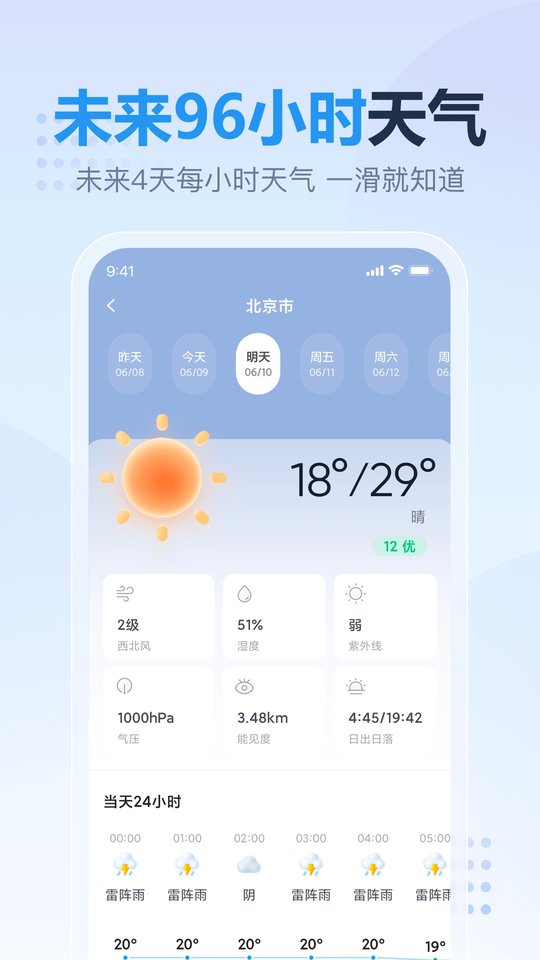 天天天气app图2