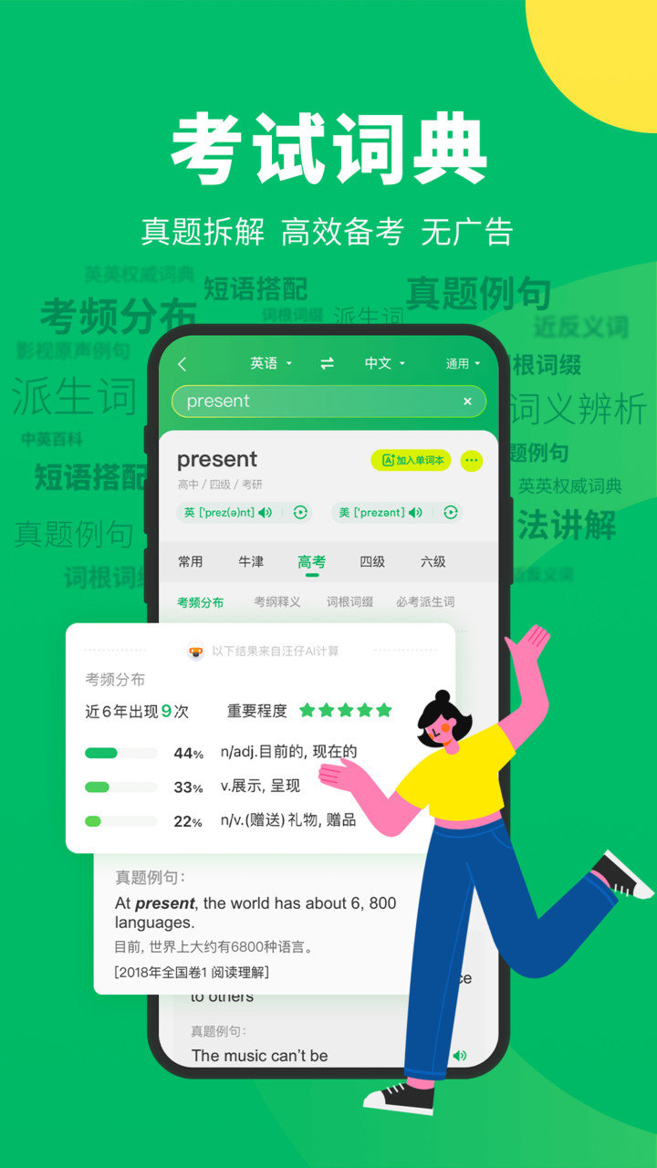 搜狗翻译手机版图2