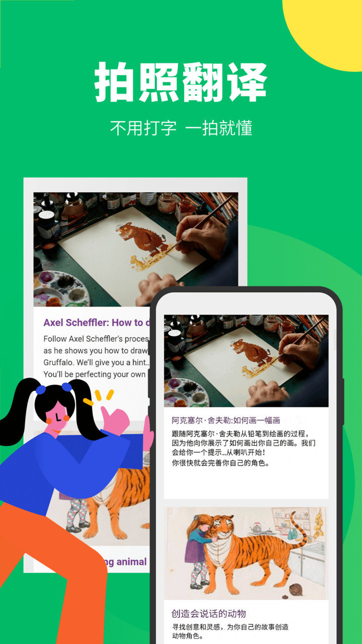 搜狗翻译手机版图3