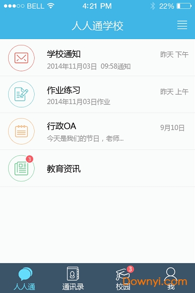 福建人人通教育平台登录入口图1