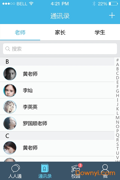 福建人人通教育平台登录入口图3
