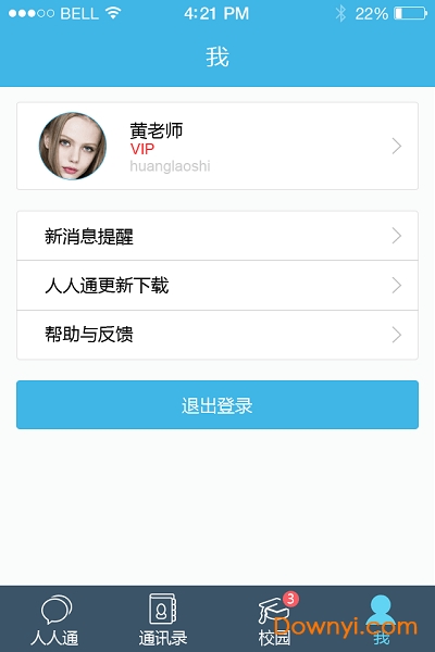 福建人人通教育平台登录入口图2