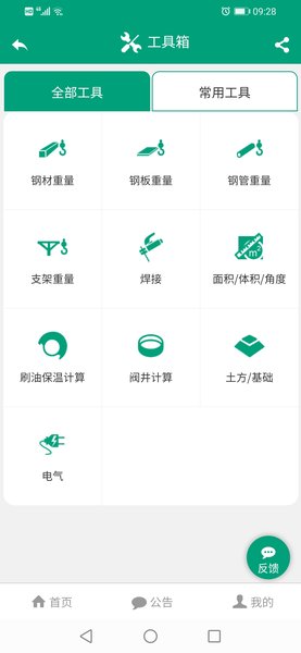 建筑盒子软件图1