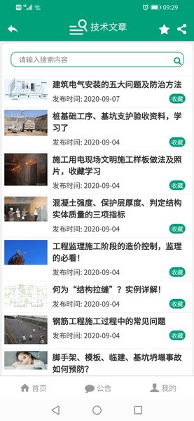 建筑盒子软件图3