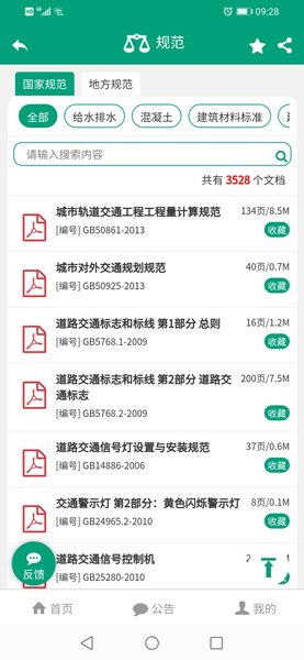 建筑盒子软件图2