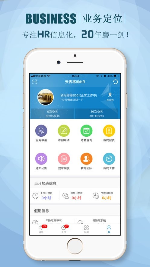 朗新sTalent官方版图1