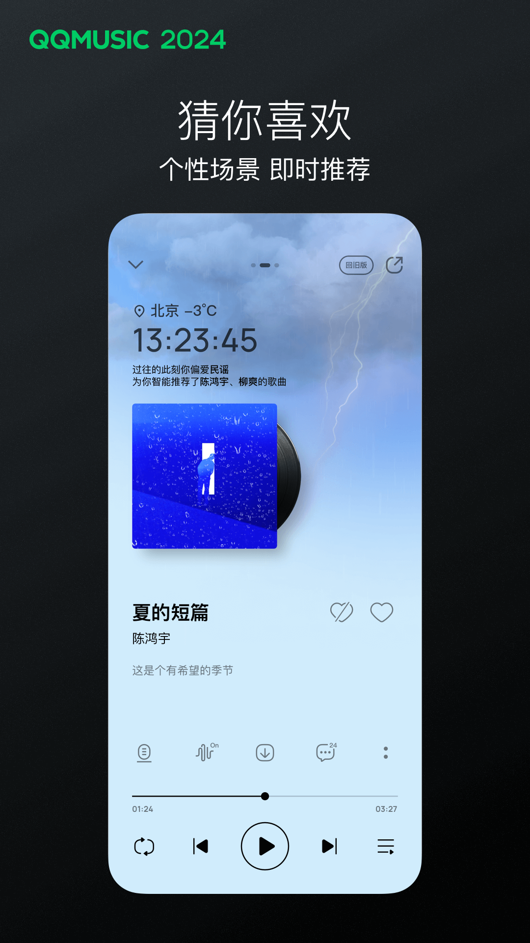 qq音乐图1