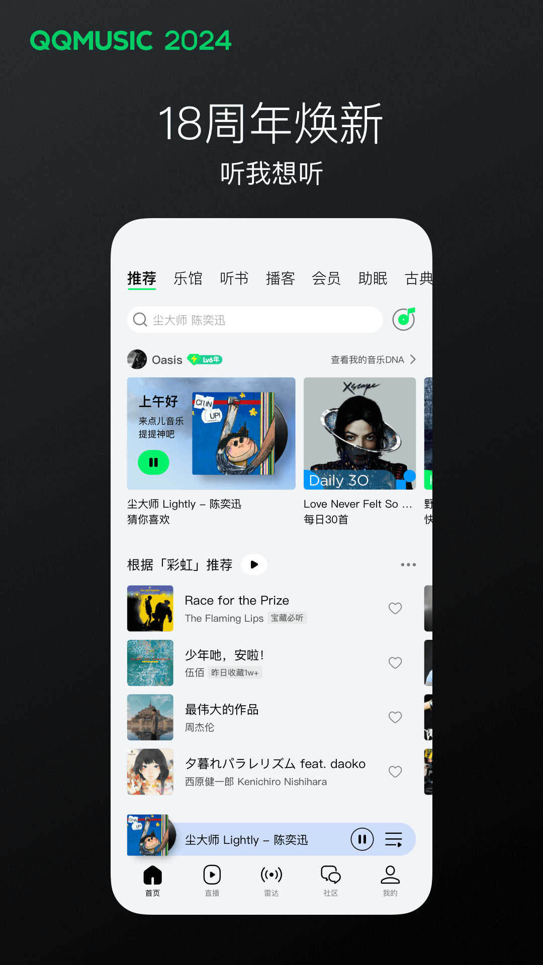 qq音乐图2