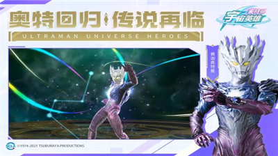 奥特曼宇宙英雄内购版图3