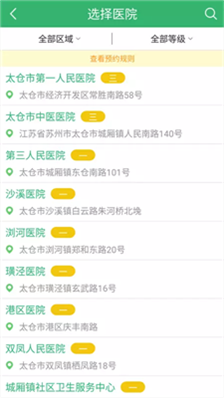 健康太仓图3