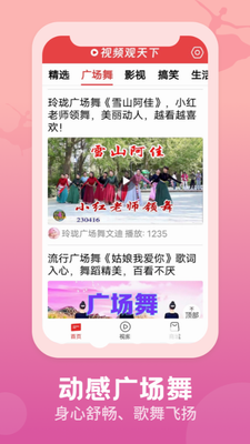 视频观天下图2