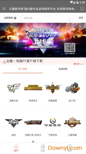 天赐租号网客户端图1