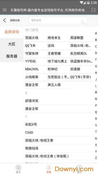 天赐租号网客户端图2