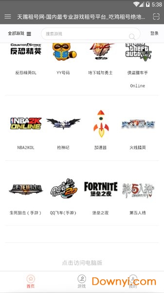 天赐租号网客户端图3