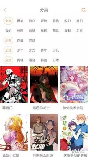 布丁漫画app图1