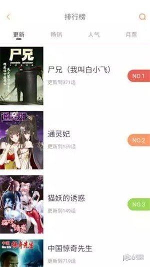 布丁漫画app图2