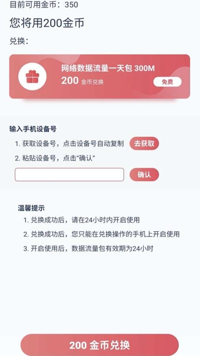 redteago最新版(多多流量宝)图1