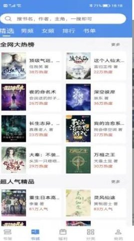 9x阅读器2.6.8最新版图2
