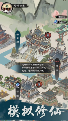 仙途重启模拟器破解版内置菜单2025图1