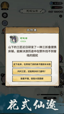 仙途重启模拟器破解版内置菜单2025图4