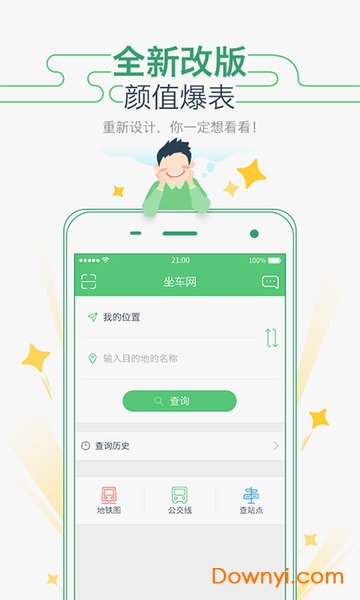 广州坐车网查询图3