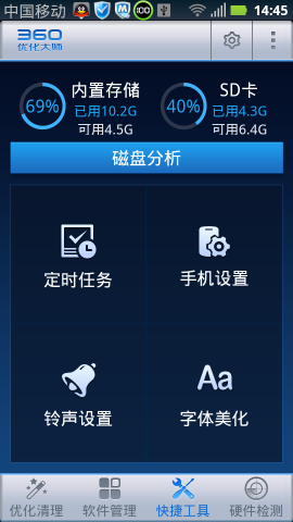 360优化大师最新版图1