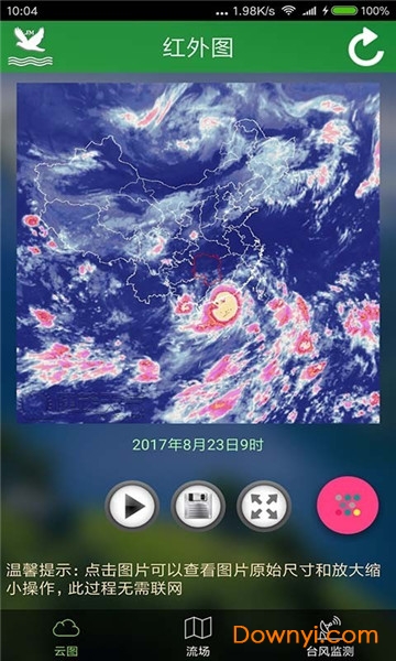 实时动态卫星云图app图2