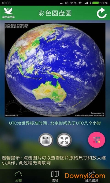 实时动态卫星云图app图3