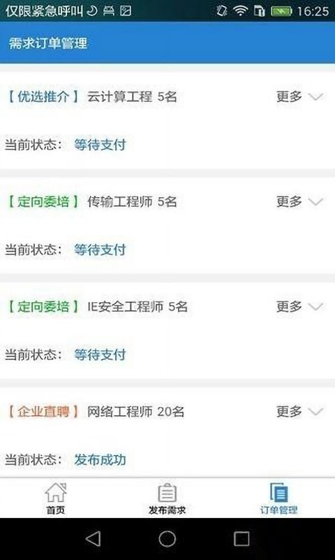 校企桥企业版软件图1