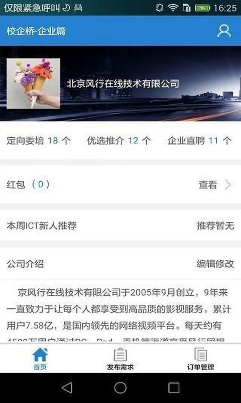 校企桥企业版软件图2