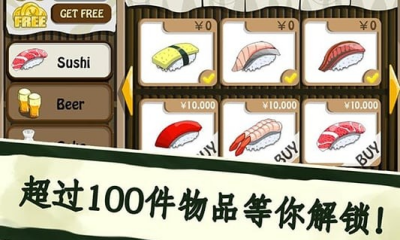 寿司好友破解版图3